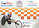 VII Международный полумарафон на спортивных колясках Рецепт-Спорт на трассе «Сочи-Автодром»