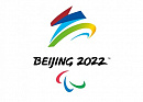 Оргкомитет Игр Пекин-2022 представил первые рекомендации для участников Олимпийских и Паралимпийских Игр