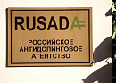 РУСАДА приступило к созданию общественного движения "Россия без допинга"