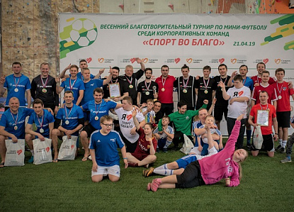 В Москве пройдет благотворительный турнир по мини-футболу «СПОРТ ВО БЛАГО»